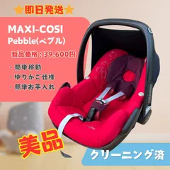 【美品】マキシコシ ペブル レッド チャイルドシート シートベルト固定 新生児対応 即日発送 ラクルベビー館のサムネイル