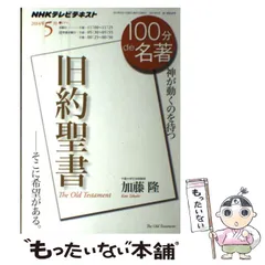 2025年最新】100分de名著の人気アイテム - メルカリ