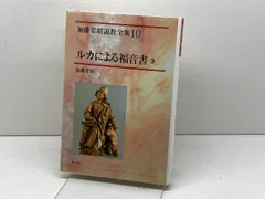 2025年最新】ルカによる福音書の人気アイテム - メルカリ