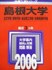 2025年最新】赤本 島根大学の人気アイテム - メルカリ