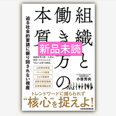 組織と働き方の本質