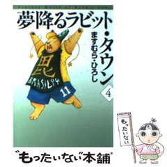 2024年最新】夢降るラビット・タウンの人気アイテム - メルカリ