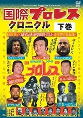 竹内宏介監修「伝説の国際プロレス」1969-1974 DVD-BOX 初回限定… Amazon.co.jp: 竹内宏介監修 伝説の国際プロレス 1969-1974 DVD