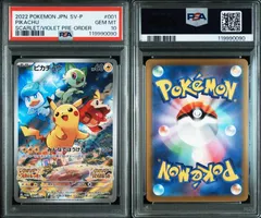 PSA10 ピカチュウ スカバイプロモ 001/SV-P ポケモンカード ポケカ プロモカード