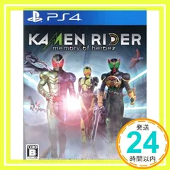 【PS4】KAMENRIDER memory of heroez [PlayStation 4]_02