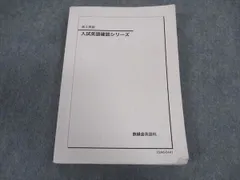 鉄緑会 高三英語 1式(バラ売り可) 鉄緑会 高三英語 1式(バラ売り可) 鉄緑会 英語 高3