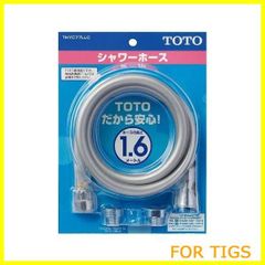 【人気商品】TOTO シャワーホース L=1600mm 本体側ねじG1/2W24山20共用 アダプター付き シルバー THYC77LLC