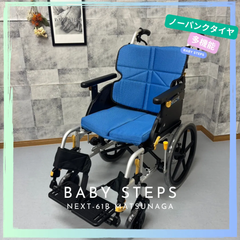 NEXT-61B 松永製作所 ネクストコアシリーズ  アジャスト  介助式車椅子 車いす ノーパンクタイヤ  MATSUNAGA 中古 介護用品