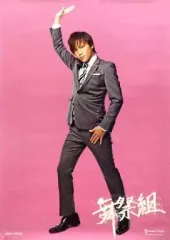 【中古】ポスター(男性) B2ソロポスター 千賀健永(舞祭組) 「CD 棚からぼたもち キスマイSHOP限定盤 千賀ver.」 購入特典