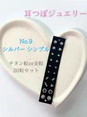 耳つぼジュエリー　No.9 シルバー　シンプルデザイン　ラウンド　リング