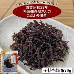 子持ち昆布７０ｇ