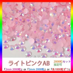 ライトピンクAB　即購入可　ラインストーン　高分子ストーン　ミルキーストーン　ネイル　手芸　パーツ　デコうちわ　素材　団扇 St-bd