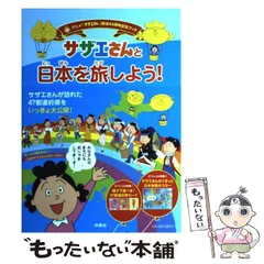 2024年最新】サザエさん (10)の人気アイテム - メルカリ