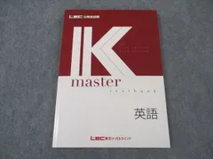 LEC 公務員試験 master textbook 教科書 公務員 2025 LEC東京リーガルマインド 公務員試験 Kマスター 国際関係/演習編