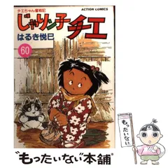 じゃりン子チエ　漫画　中古　1巻〜52巻　抜けあり じゃりン子チエ 漫画 中古 1巻〜52巻 抜けあり じゃりン子