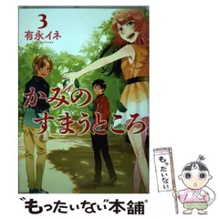 2024年最新】有永イネの人気アイテム - メルカリ