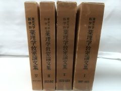 初版】血しぶきホラーの世界 ルイスとロメロのスプラッター映画 芳賀