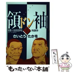 【中古】 劇画小説吉田学校 １４/読売新聞社/さいとう・たかを 楽天市場】吉田学校 小説の通販