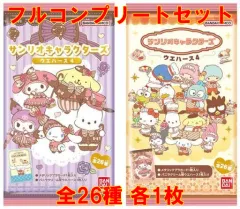 【中古】アニメ系トレカ ◇サンリオキャラクターズ ウエハース4[2696673] フルコンプリートセット