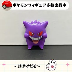 2024年最新】ポケモン モンコレ ゲンガーの人気アイテム - メルカリ