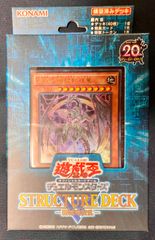 遊戯王　ストラクチャーデッキR　機械竜叛乱　遊戯王OCGデュエルモンスターズ　【未開封品】【アウトレット倉庫在庫】【北海道、沖縄、九州、離島はお届け不可】