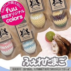 fuu ふぇれたまご 【fuuオリジナルカラー】 フェレット 小動物 おもちゃ 毛糸 綿 手作り 鳴き鈴入り 噛む玩具 歯石予防