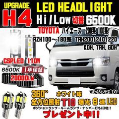ハイエース 200系100系 車検対応 LEDヘッドライト Hi/Lo 6500K  ハロゲンからの明るさ300％アップ！