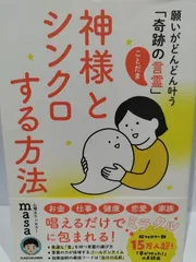 2024年最新】神様とシンクロする方法の人気アイテム - メルカリ