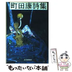 2025年最新】町田康の人気アイテム - メルカリ