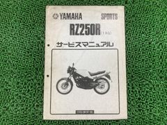 YAMAHA RZ 250/350 サービスマニュアル当時希少レア - メルカリ