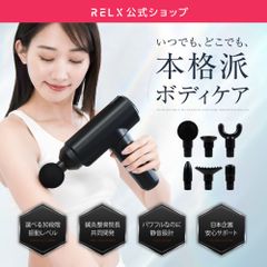 [공식] RELX 총 보디 케어 B품 정체 원장 감수 [전국 무료 배송] [즉구 OK] 릴랙스 근막 릴리스 건 30 단계 강력 진동 초경량 근육 트레이닝 트레이닝 애프터 케어 바디 케어 어깨 허리 목 다리 팔 체육관 파워풀 번역 아르