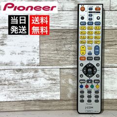 【当日発送‼️】Pioneer J:COM CATVリモコンBR-V31J 美品