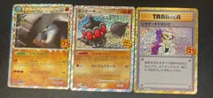 ポケモンカード 25th ドンファン ネンドール にせオーキドはかせ まとめ売り #10812