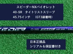 スピーダーNX バイオレット　 40SR　45.25　キャロウェイスリーブ付き スピーダーNX バイオレット 40SR 45.25インチ キャロウェイ