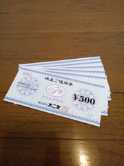 不二家　株主優待券