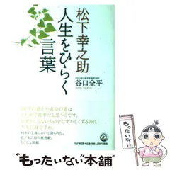 2024年最新】松下幸之助のことばの人気アイテム - メルカリ