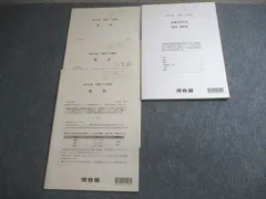2025年最新】早慶レベル模試の人気アイテム - メルカリ
