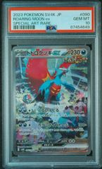 PSA10】トドロクツキex(SAR)〈218/187〉[SV8a]6017 - メルカリ