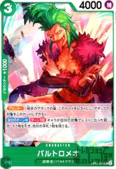 バルトロメオ(UC)(OP07-031)のサムネイル