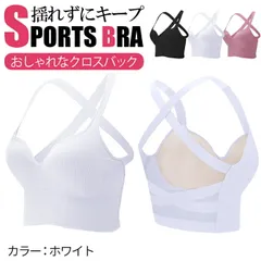 スポーツブラ バッククロス 幅広 脇丈 揺れない カップ付き インナー レディース 美胸 ヨガ フィットネス 伸縮性 吸汗速乾 垂れ防止 ha2537