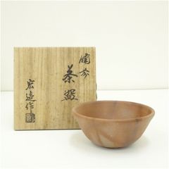備前 初釜 茶碗 - メルカリ