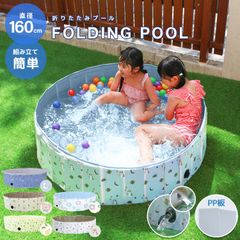 【送料無料】プール 折りたたみ 空気入れ不要 160cm ビニールプール コンパクト おしゃれ 家庭用プール 家庭用 水遊び ベランダ ボールプール 折りたたみ ベビーサークル かわいい 大きい 子供プール 砂遊び 子供 犬 猫 お風呂用 GAC006