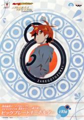 [중고] 키홀더·마스코트(캐릭터) 나니 니시오 유신 애니메이션 프로젝트 빅 플레이트 키홀더 [쿠비키리사이클 청색 사방과 희언] 세가 한정