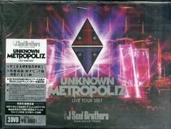 ○DVD3枚ボックス / 三代目　J Soul Brothers from Exile tribe  / Unknown metropoliz live tour 2017 / T00006765