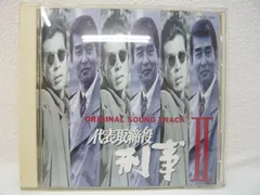 2025年最新】代表取締役刑事の人気アイテム - メルカリ