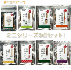 【国産昆虫ミニ】ご当地バラエティー 8種類セット