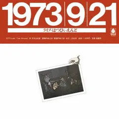 はつぴいえんど CD 5枚セット Amazon.co.jp: はっぴいえんど: ミュージック