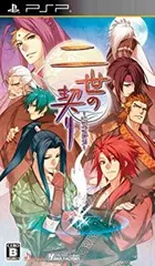 【中古】PSP 二世の契り（ニセノチギリ）