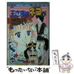 【中古】 天使の館/朝日新聞出版/曽祢まさこ 2025年最新】曽祢まさこ漫画の人気アイテム - メルカリ