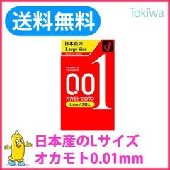 コンドー厶 オカモト ゼロワン Ｌサイズ 0.01 3個入り×1箱 001 ゼロゼロワン こんどーむ スキン 0.01mm コンドーム